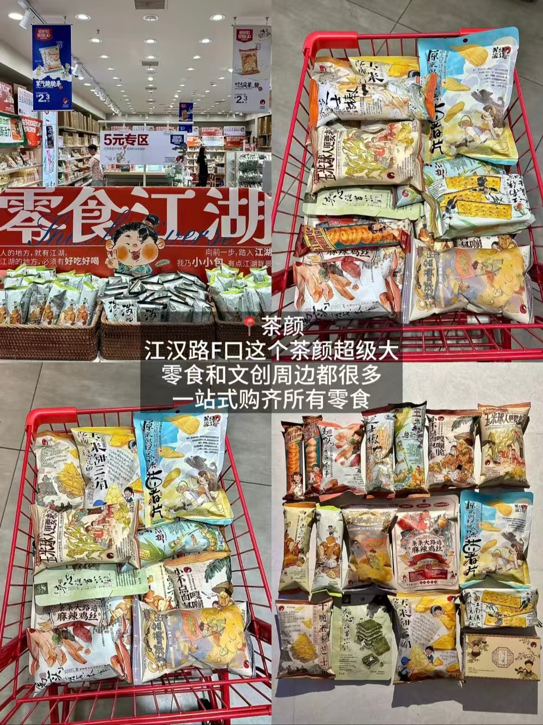 🎉武汉平价美味小吃 & 茶饮零食集合测评✨