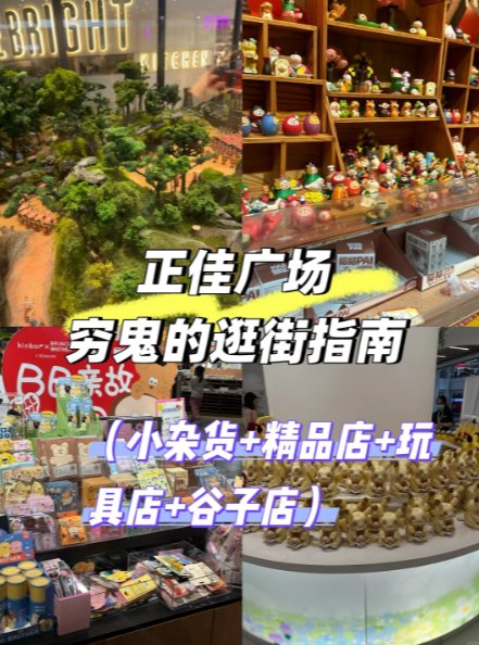 广州正佳穷鬼逛街攻略✨4 家宝藏潮玩店｜谷子 / 手作 / 宝可梦 / 高达一站式逛爽🥳