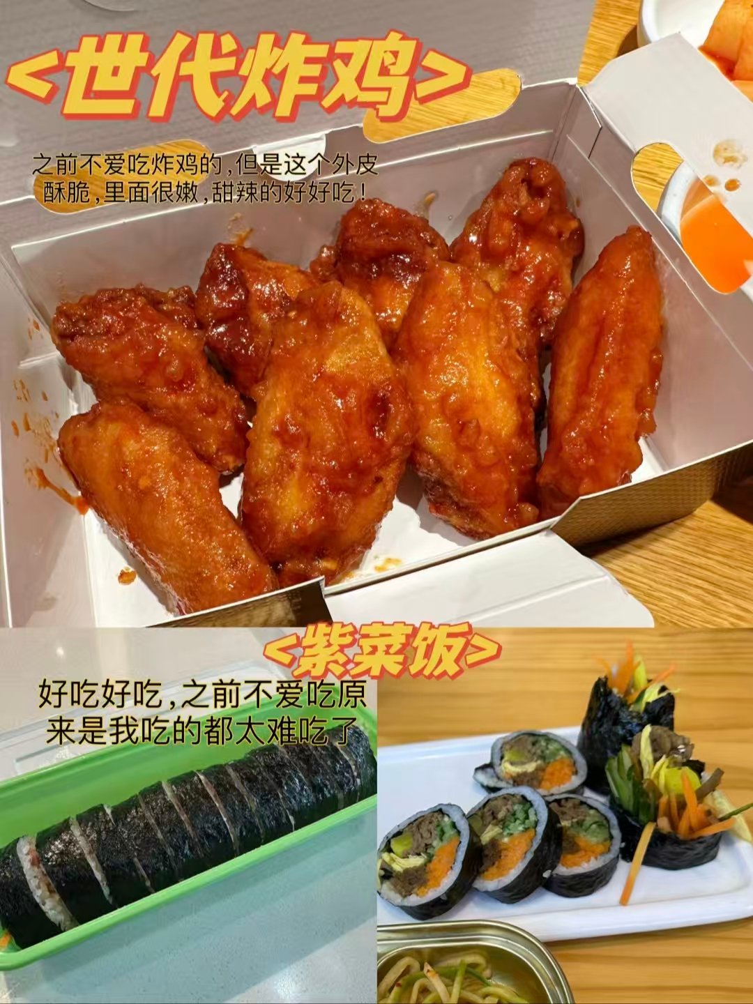 延吉三餐搭配方案✨炸鸡紫菜包饭・滋补参鸡汤・精致包饭三套实测