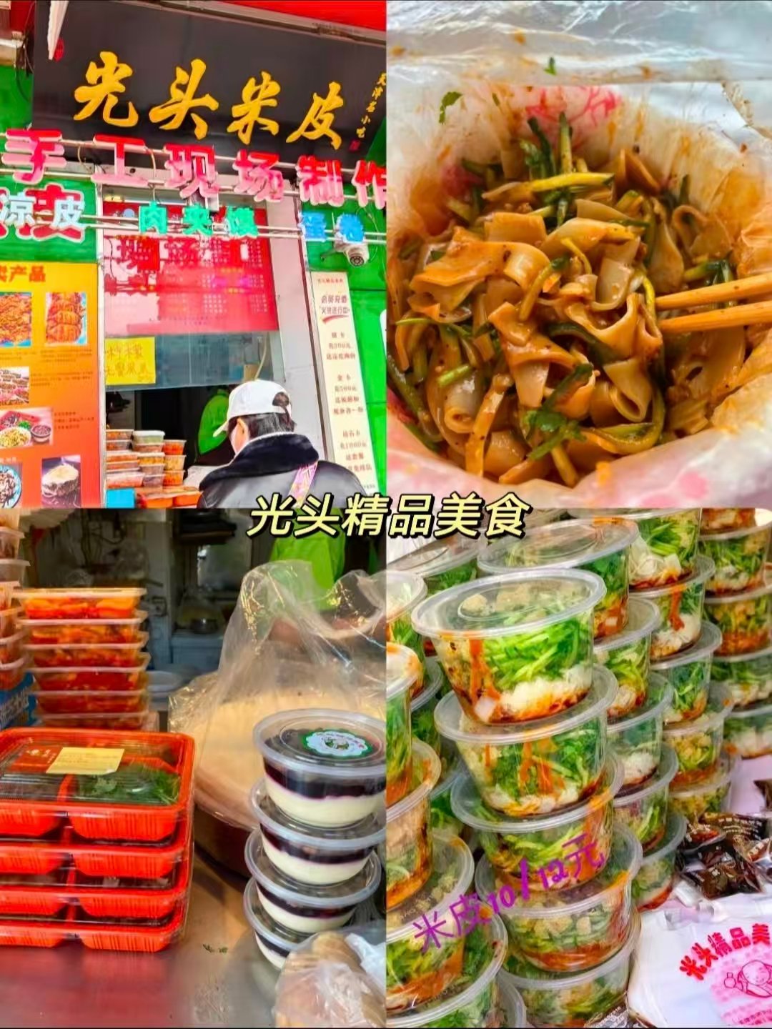 三家天津特色小吃简餐测评✨熟梨糕、手工米皮、清真肠粉汤包