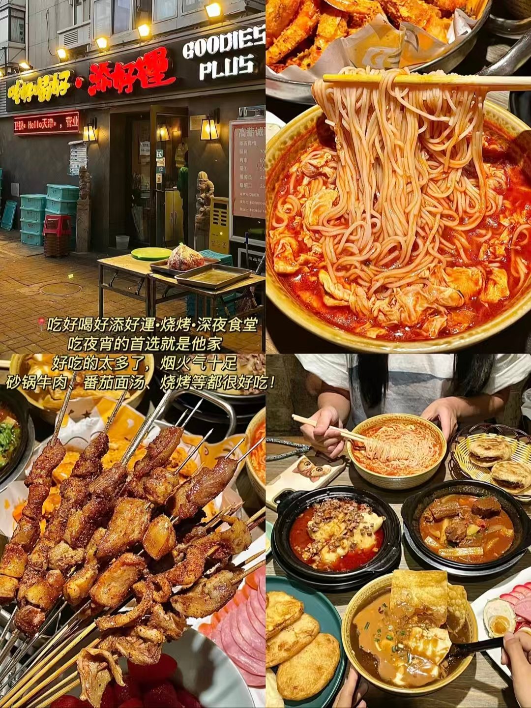 🥥天津三家烟火人气美食全测评｜椰奶清补凉、深夜烧烤食堂、正宗兰州牛肉面