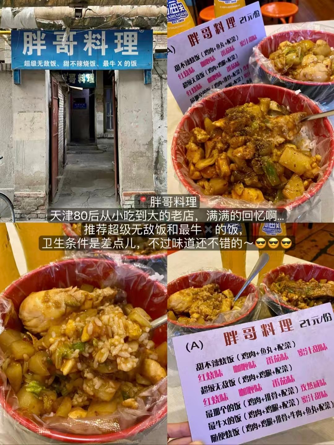 三家天津老牌人气正餐简餐测评