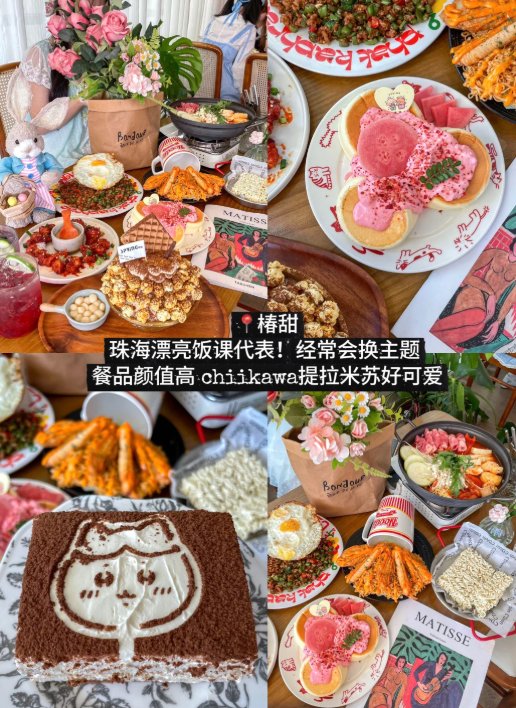 💐珠海三餐打卡清单｜高颜值甜品店 + 日式烧鸟 + 花园西餐🥳约会聚餐全搞定