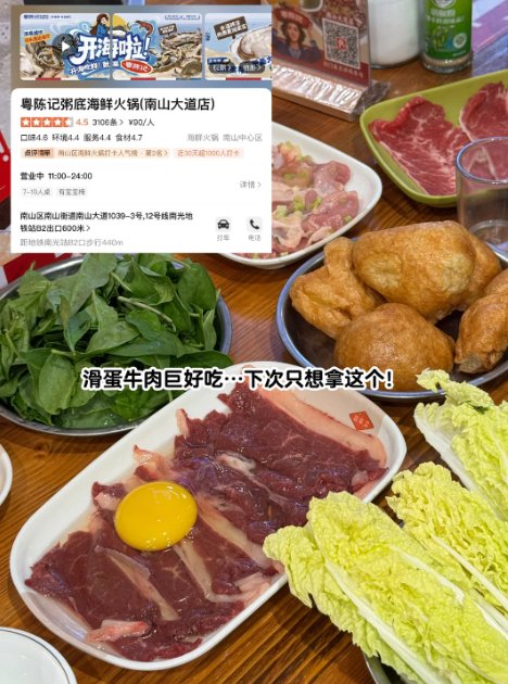 ✨深圳南山宝藏海鲜粥底火锅｜滑蛋牛肉封神！地道粤式鲜粥锅好吃到 N 刷🍲