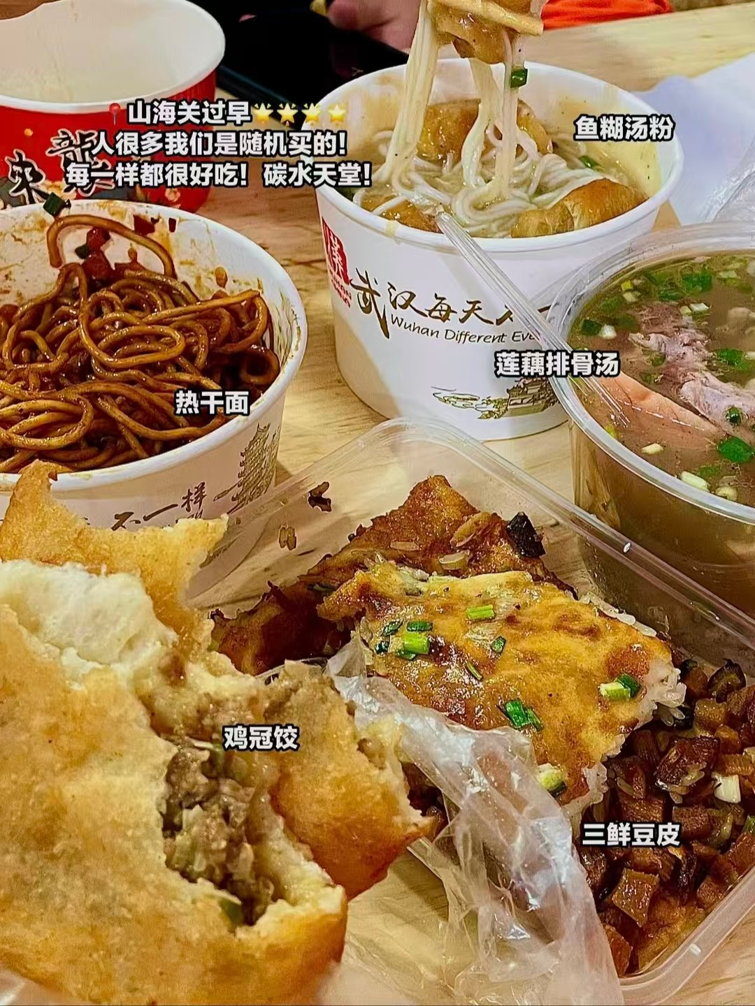 武汉三款地道本土美食深度测评｜老牌酥皮馅饼・网红宝藏泡蛋苕粉・全套经典过早碳水盛宴🥧🍜🥟