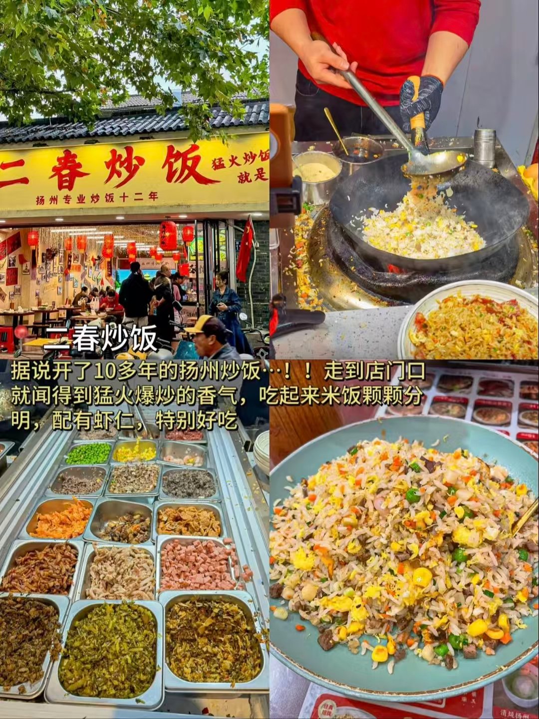 扬州三餐 + 街边小吃全套攻略✨老牌淮扬菜馆｜锅气炒饭｜三款平价酥甜小吃