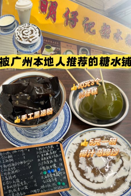 广州本地人私藏老字号糖水铺🍧平价挖到宝！5r 实现糖水自由✨