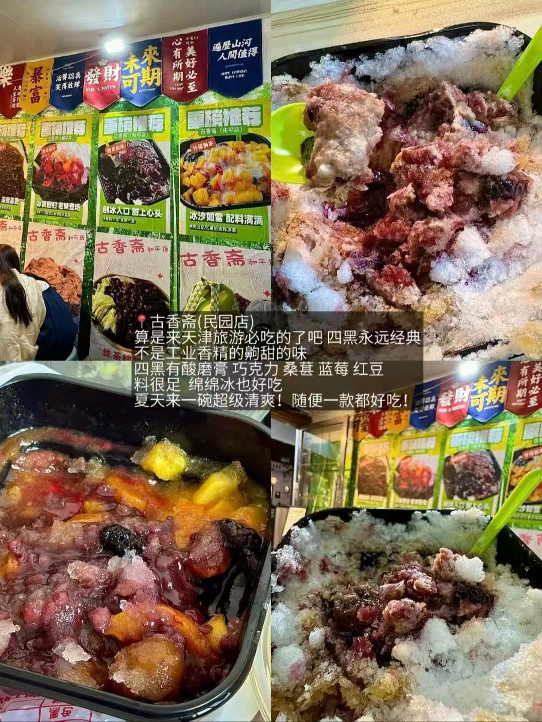 🍴天津精致正餐、文创潮玩、老牌刨冰一站式打卡