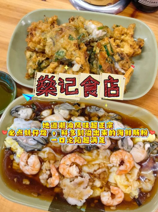 🍃珠海北山逛吃一日指南｜潮汕海鲜简餐 + 手工茶果 + 老式糕点🥳土著私藏三代老店合集✨