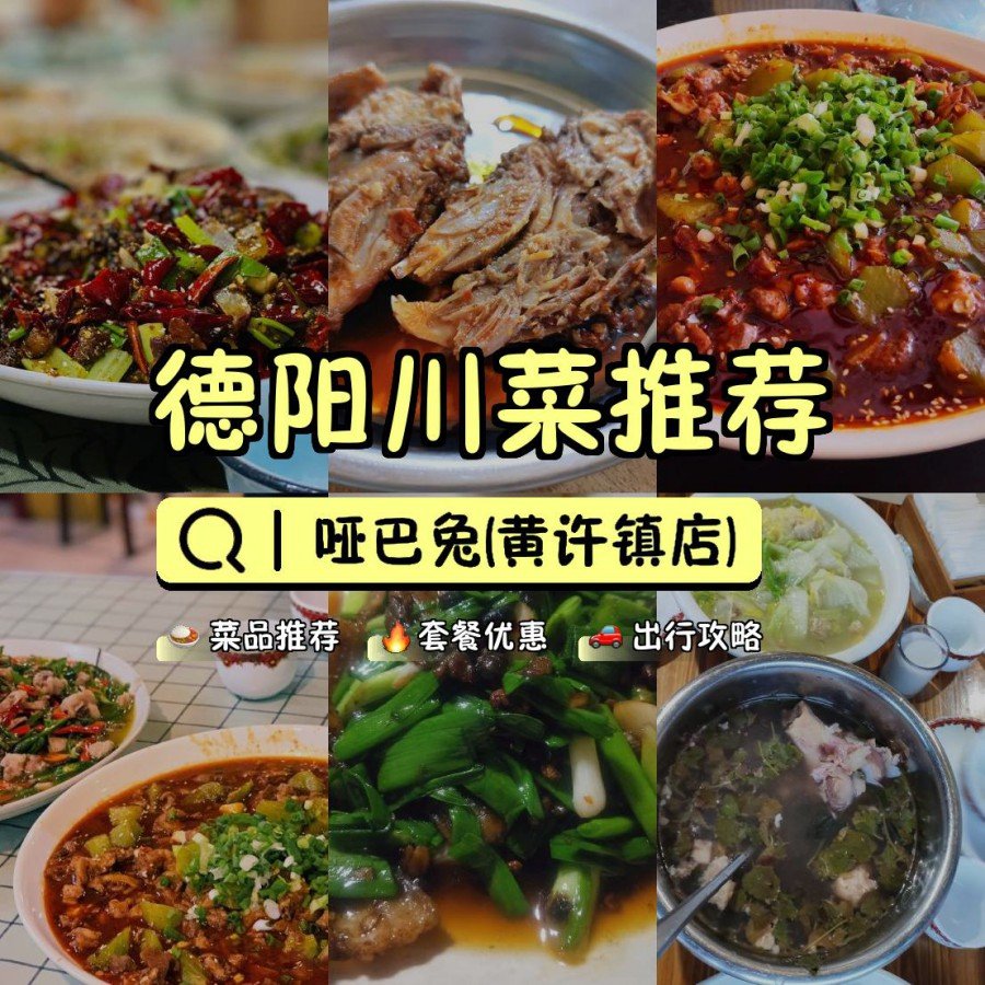 ✨黄许哑巴兔｜麻到跺脚、辣到过瘾🌶️非遗级江湖菜