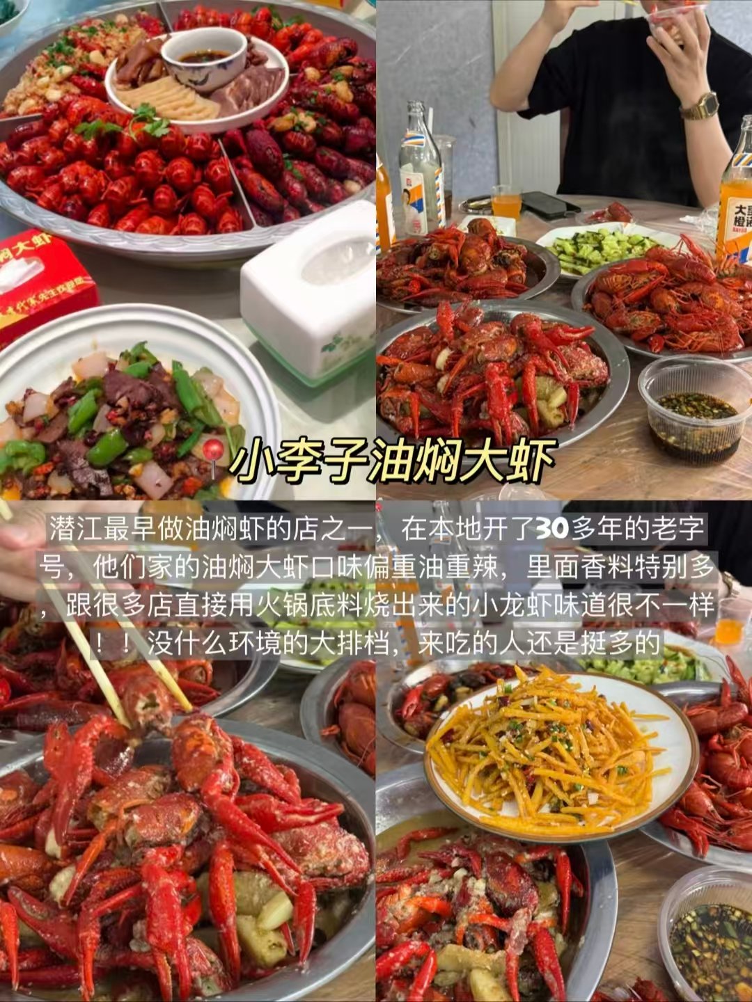 湖北潜江三大龙虾标杆店对比攻略🔥市井大排档、连锁大牌、三十年油焖老字号🦞