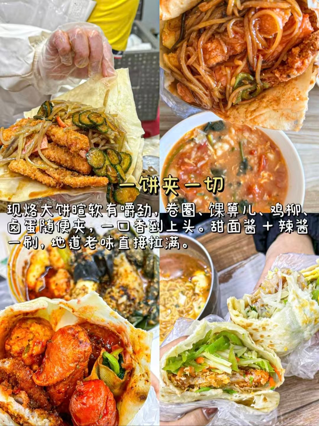 天津三大地道街头小吃全测评｜大饼夹一切、西北角老式茶汤、老字号流心蒸饼