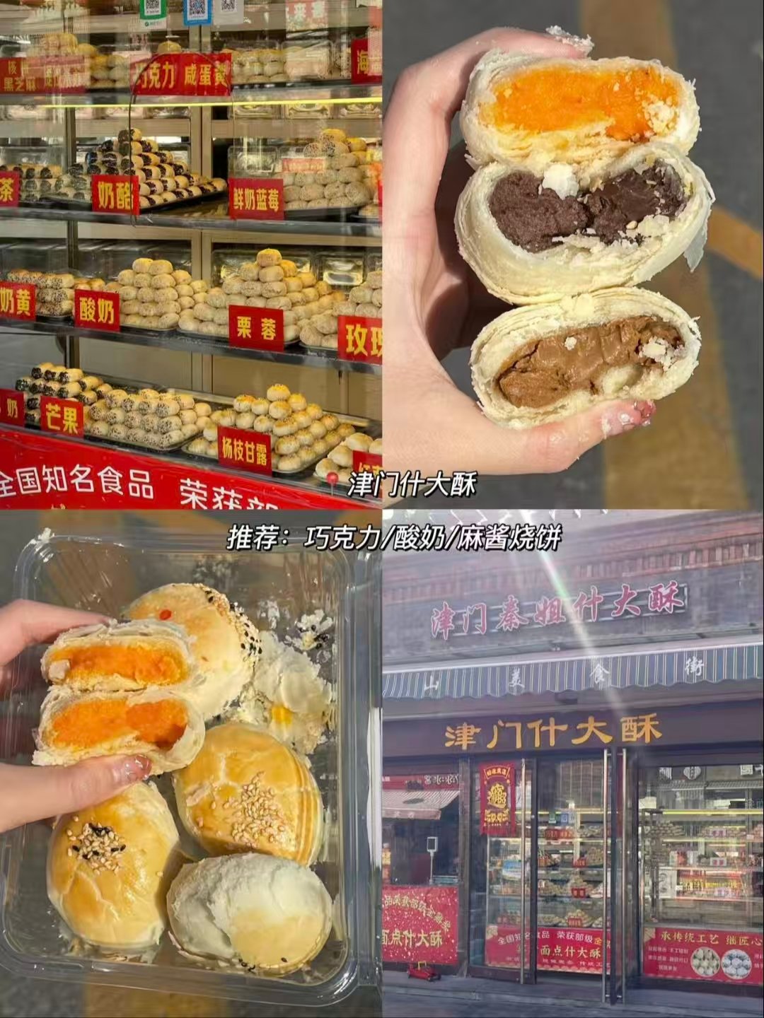 三家天津清真 & 老式面食小吃测评