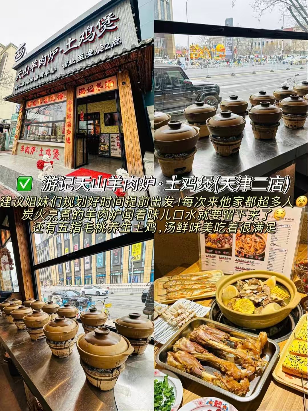 🍢天津三家人气正餐全测评｜羊汤烧烤夜宵、鲜活海鲜津菜、炭炉羊肉土鸡煲