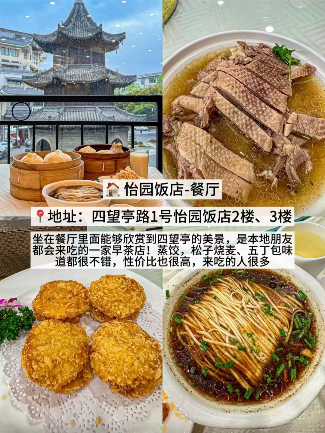扬州早中晚完整打卡路线✨观景早茶｜东关街淮扬硬菜｜市井平价炸小吃