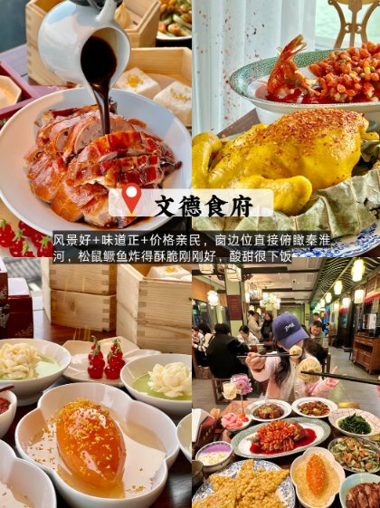 🏮夫子庙秦淮吃喝三件套｜河景金陵菜馆✨非遗桂花糕🦆老牌鸭血粉丝汤
