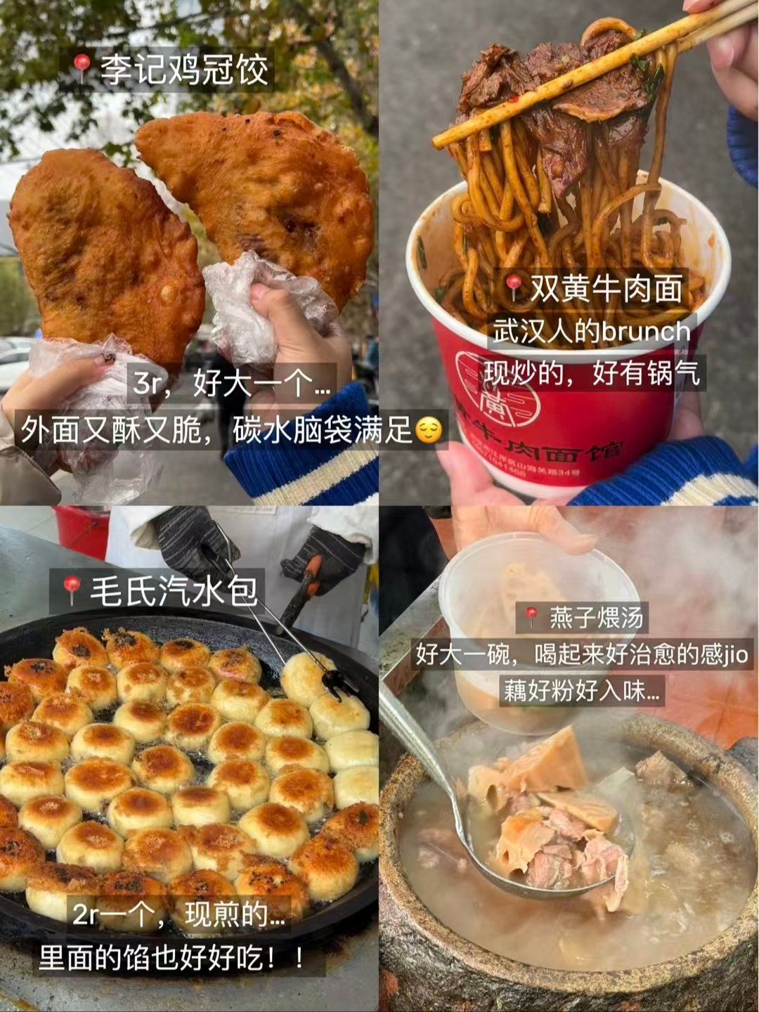 🧁武汉一站式逛吃全攻略｜碳水卤味甜品全覆盖🥳