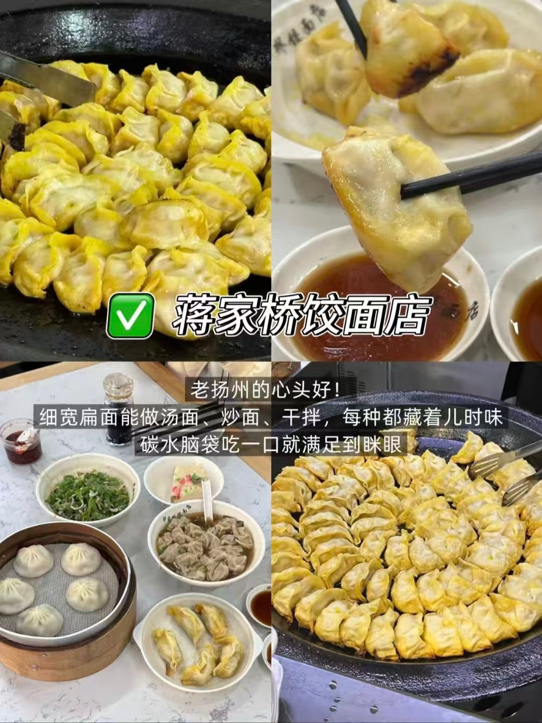 扬州早茶 & 街头小吃全攻略✨早茶两大巨头 + 三十年老牌臭干，本地人狂推