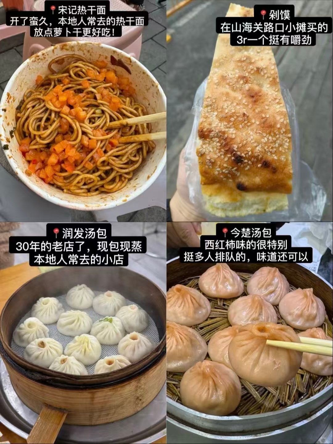 武汉全域地道过早 & 小吃清单🥢12 家土著私藏老店全梳理