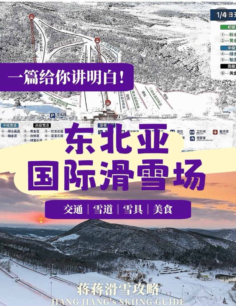 沈阳东北亚滑雪场⛷️｜滑雪胜地·冬季乐趣