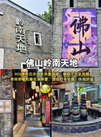 佛山一日游攻略✨ 逛岭南天地 + 梁园 + 甜品屋，解锁老城烟火与诗意！