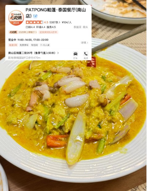南山平价泰餐天花板｜PATPONG 帕蓬泰式料理，地道泰味人均百元狂炫一餐✨