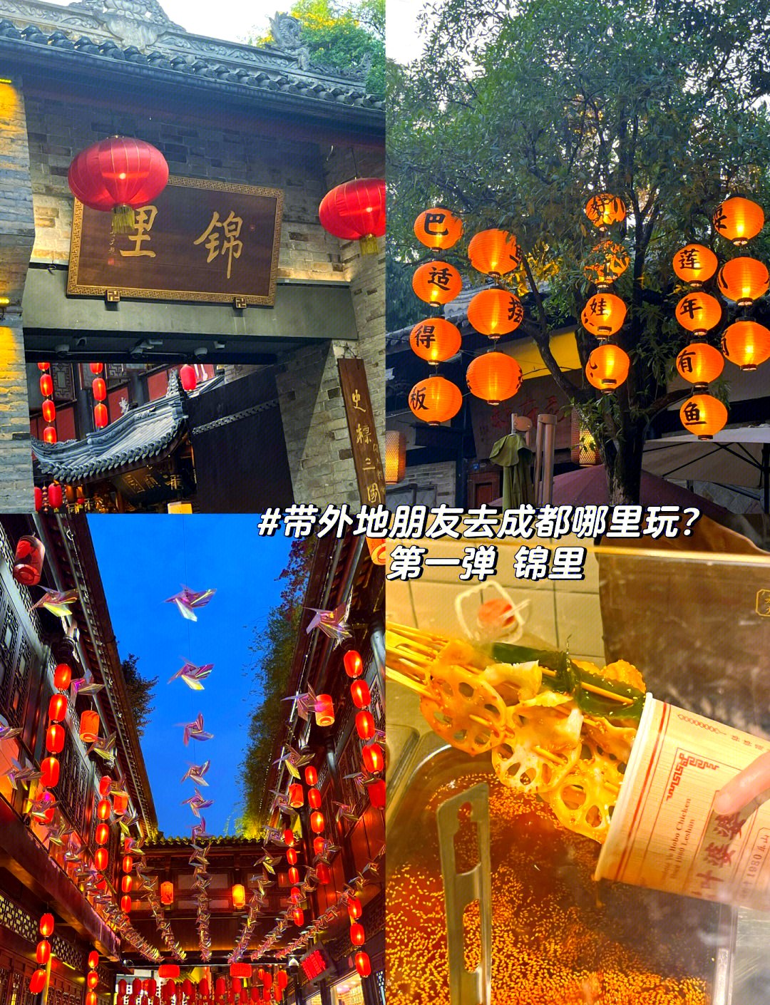 锦里古街｜武侯祠旁的三国风烟火古街🏮