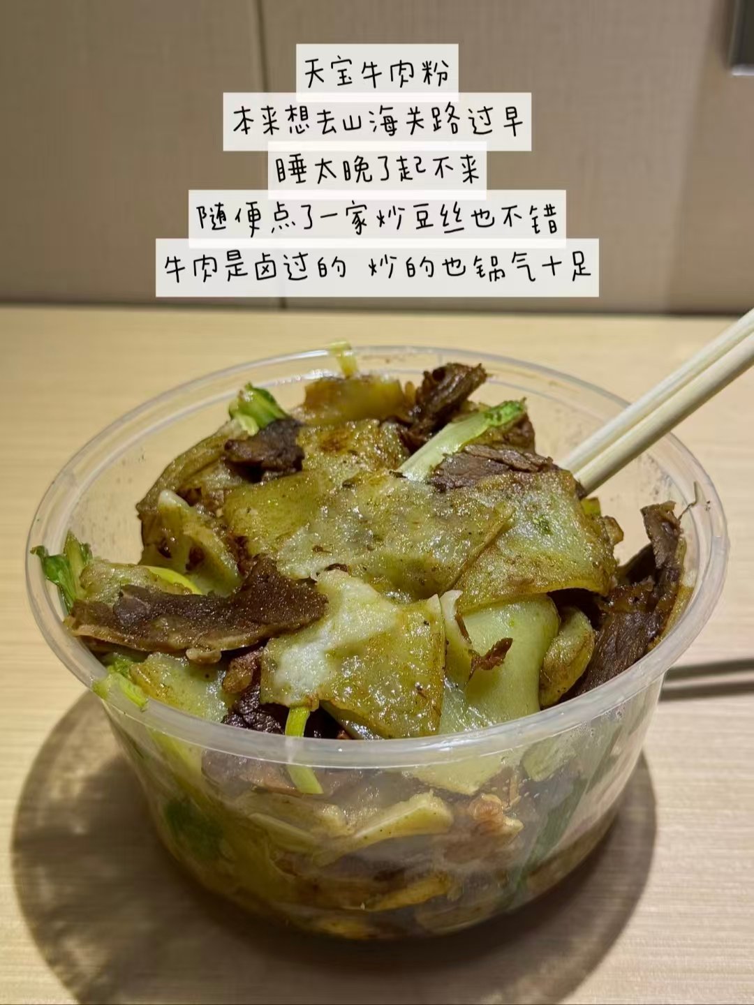 🍜🥐武汉拌面、炒豆丝、欧式面包三款美食测评