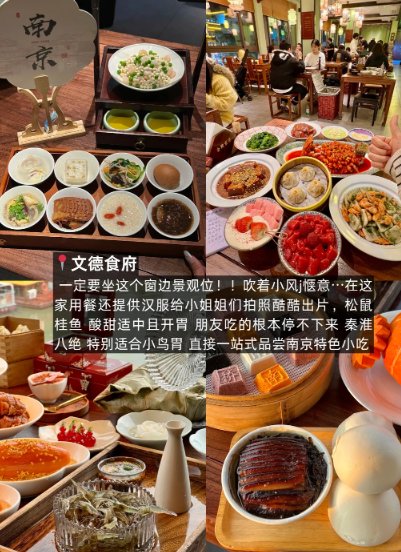 🍡南京秦淮河逛吃三件套｜观景金陵菜馆✨糯叽叽糕团双巨头🥧