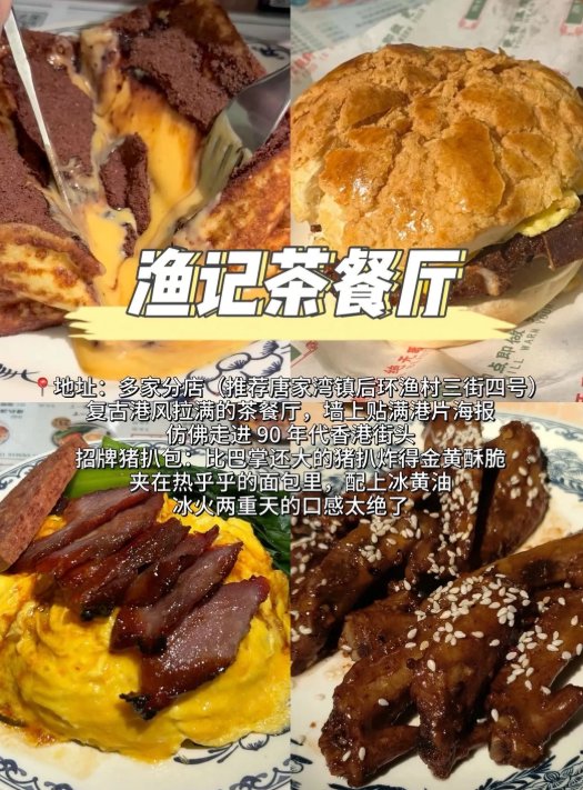🧈珠海港式觅食三件套｜复古茶餐厅 + 平价港味食堂 + 老牌潮汕粥档🥳早中晚三餐全攻略