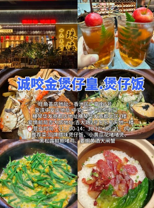 🦞珠海四大老牌粤味合集｜煲仔皇 + 41 年海鲜酒家 + 老字号海鲜馆 + 27 年鸡饭店🥳本地人聚餐私藏清单✨