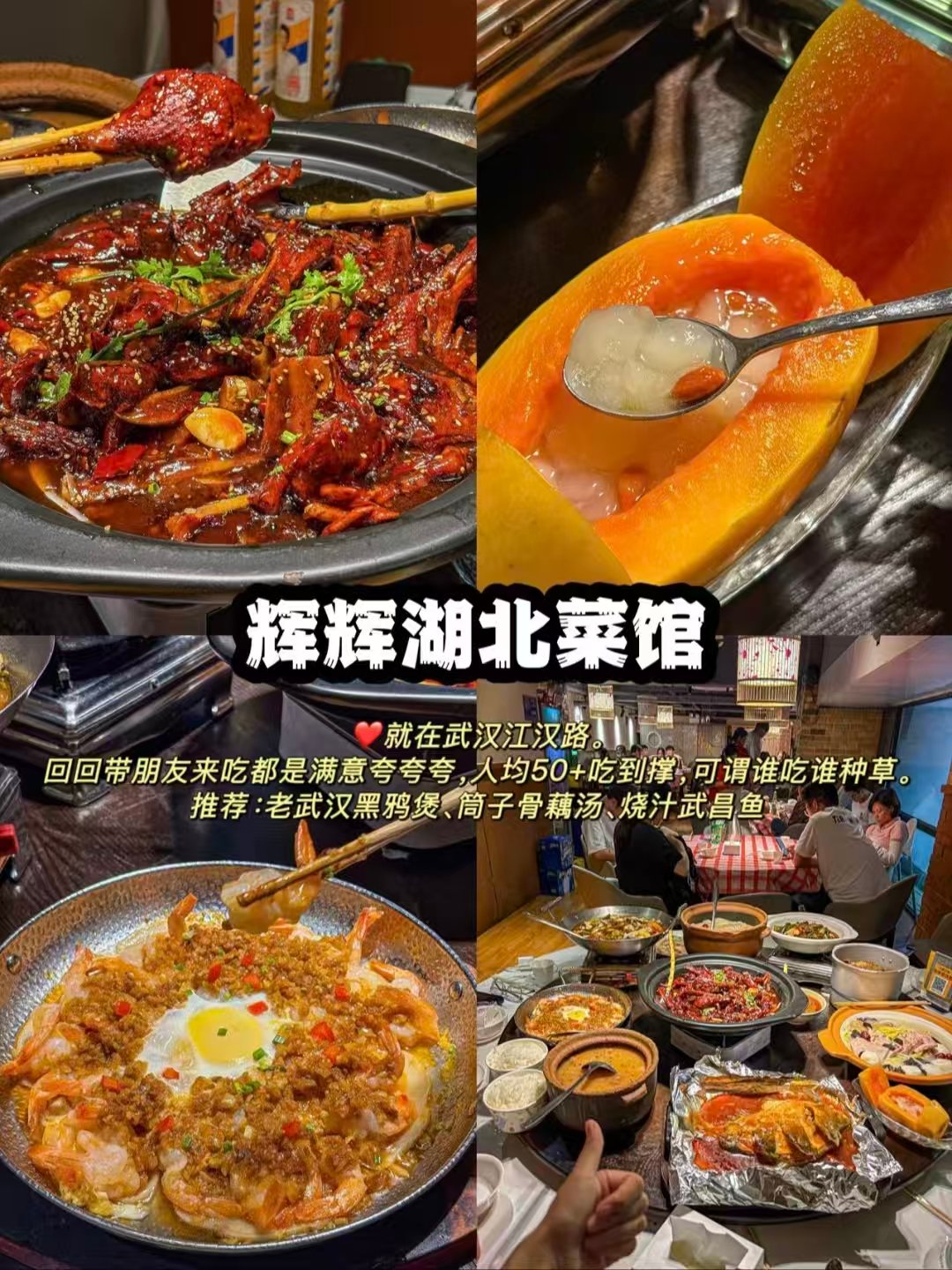 🍤🍲江汉路三家正餐 + 潮汕生腌测评