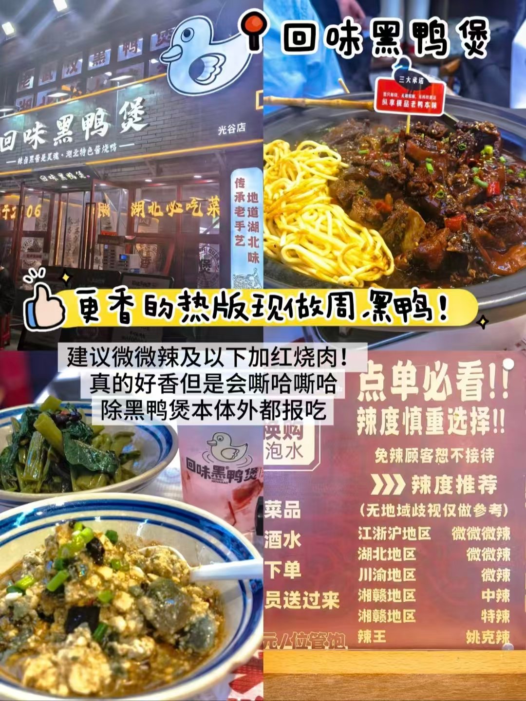 🎊武汉财大小吃 + 特色正餐韩料全测评｜平价小吃・热黑鸭煲・精致韩餐✨