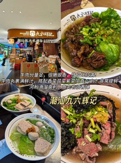 珠海干饭合集✨从潮汕粿条到创意料理，这三家直接封神！