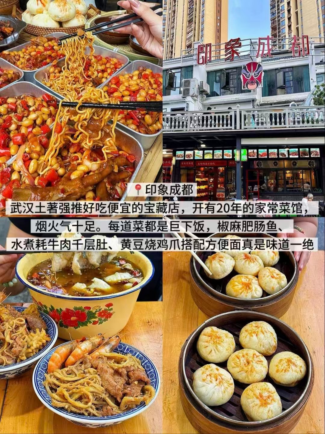 🥟武汉地道过早 + 粮道街爆炒土菜 + 老牌川味家常菜三家全测评🥳