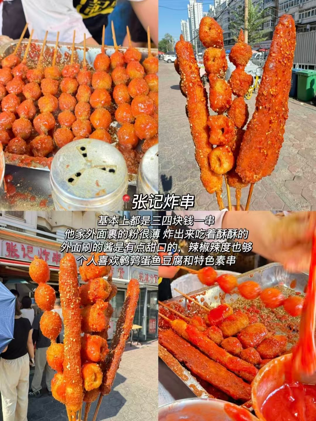 天津三家市井人气美食测评｜甜口炸串、老牌细腻刨冰、西北角网红大包子🍢🍧🥟
