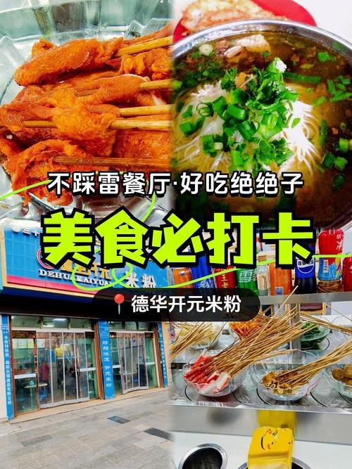 🍜绵阳早餐天花板！德华开元米粉，本地人 N 刷不腻✨