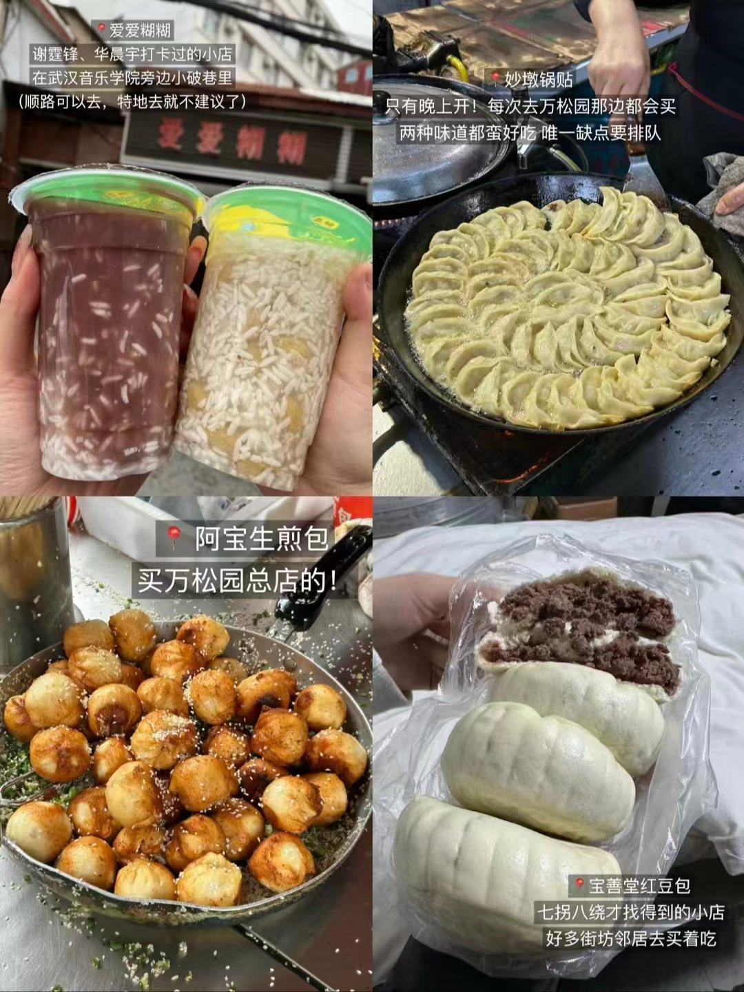 🥟🥞武汉八大市井老牌早点全测评｜糯米碳水、煎包锅贴、汤包水饺、甜汤煨汤全覆盖