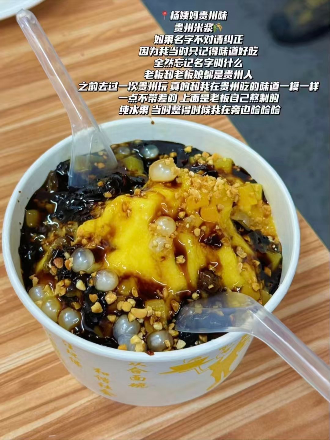 🍧🥤🍟吉林三款宝藏小吃饮品｜正宗贵州米浆、延吉特色米酿、校园三合一炸物✨
