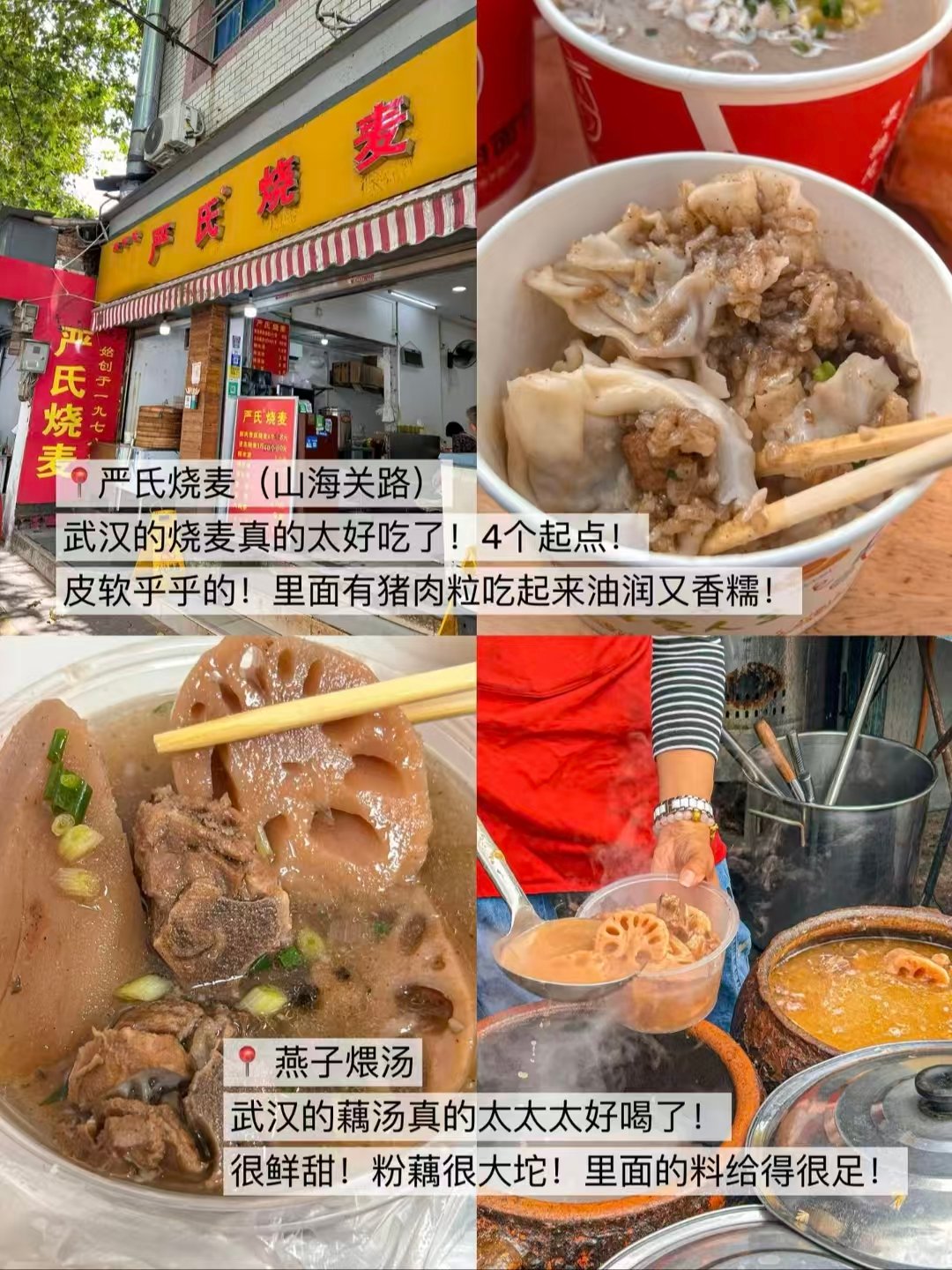 山海关路 & 粮道街全套地道武汉美食测评🥳