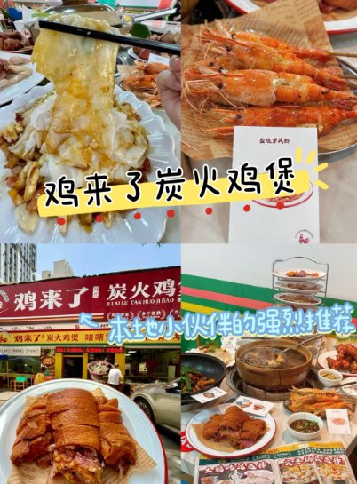 佛山禅城美食三件套✨ 炭火锅鸡 + 平价糖水 + 顺德双皮奶，本地人私藏的一日三餐路线！