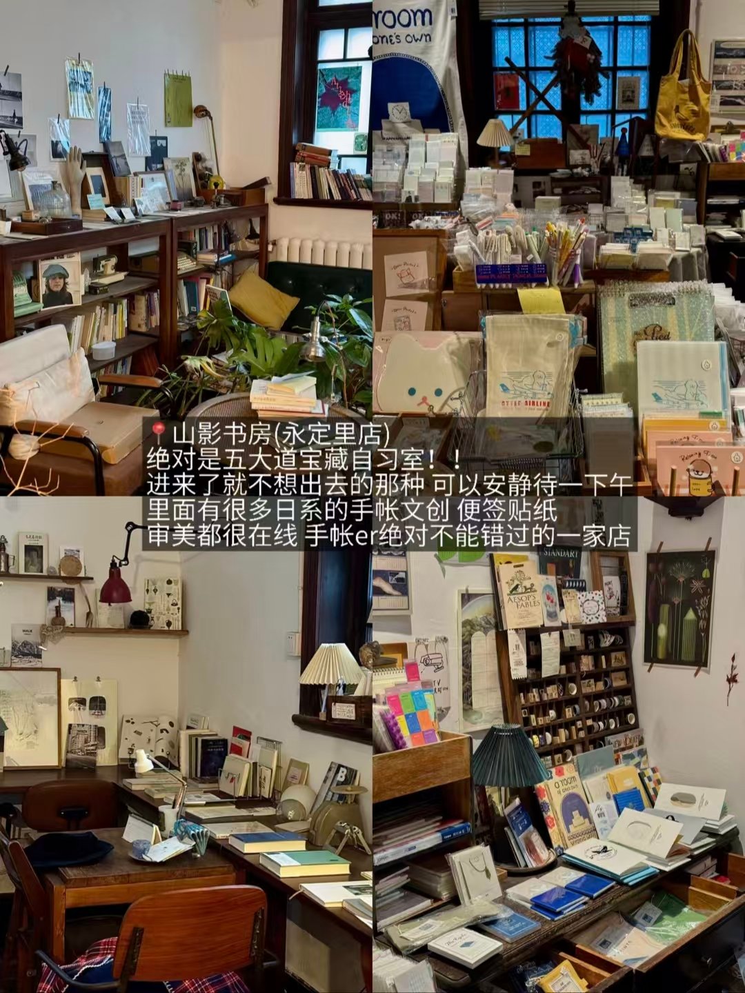 📖五大道三家治愈文艺小店全梳理｜自习手账书房、复古氛围咖啡馆、日系杂货铺