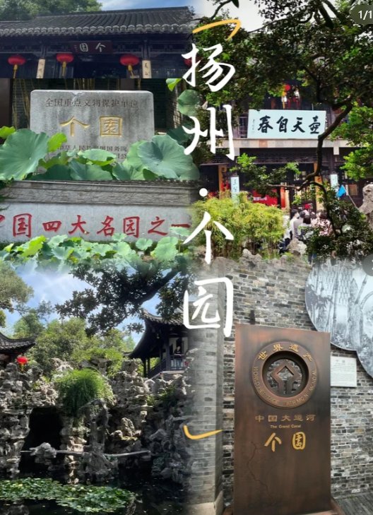 扬州个园🎋｜清代名园，四季假山巧夺天工