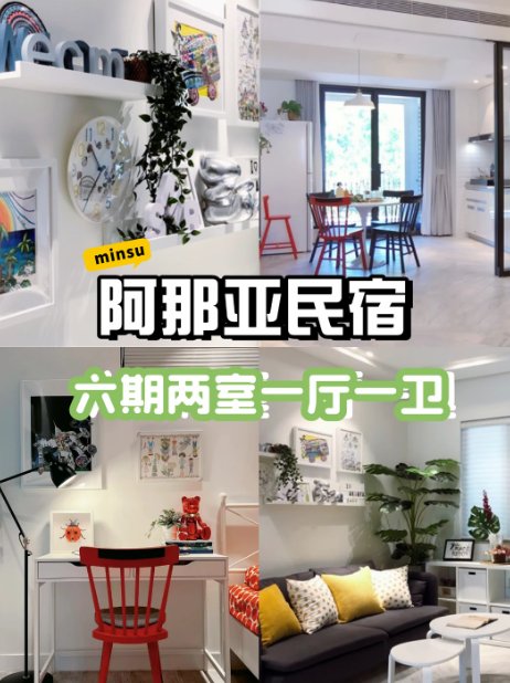 🏖阿那亚宝藏民宿｜六期温馨两居室住进漫画小屋✨出行住宿首选