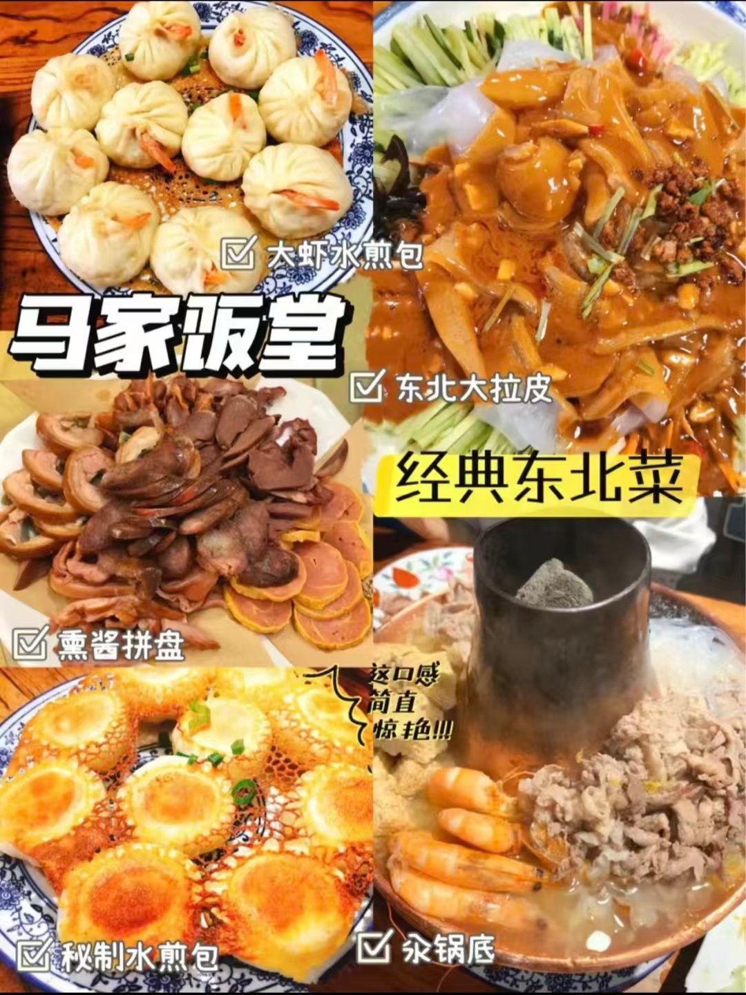 马家饭堂全菜品深度解析｜长春正统东北家常菜老店🥢