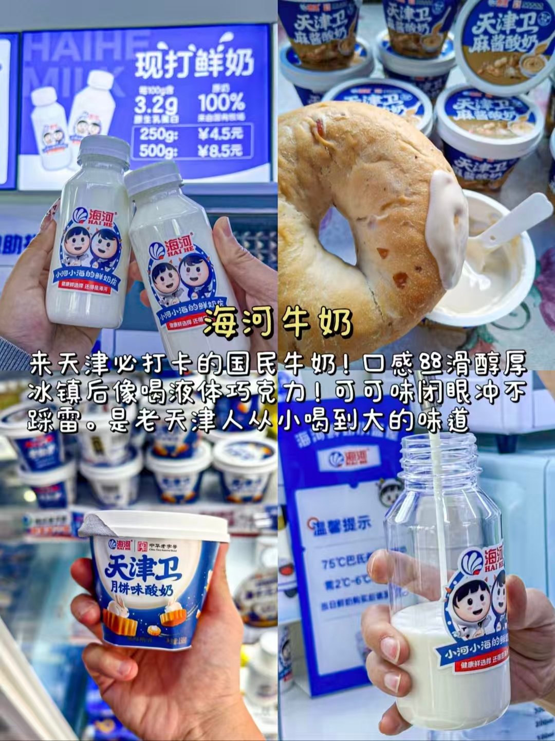 🍯天津早餐、文艺咖啡、国民乳品三样打卡清单