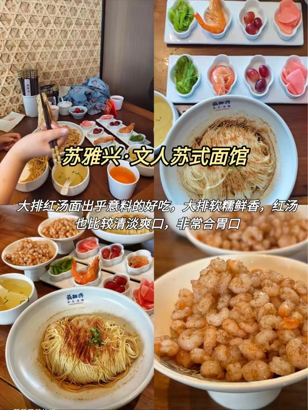 🥢苏州三类人气街边 & 正餐美食｜祥鑫饮食老店、卢记尚食烧饼炸物、苏雅兴文人苏式面馆🥳
