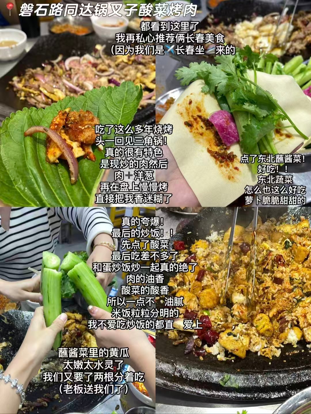 长春延吉双城美食打卡🥩三家特色老店无滤镜实测攻略