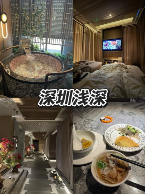 深圳轻奢禅意汤泉✨浅深洗浴度假！泡汤 + 躺平 + 简餐一站式放松💆‍♀️