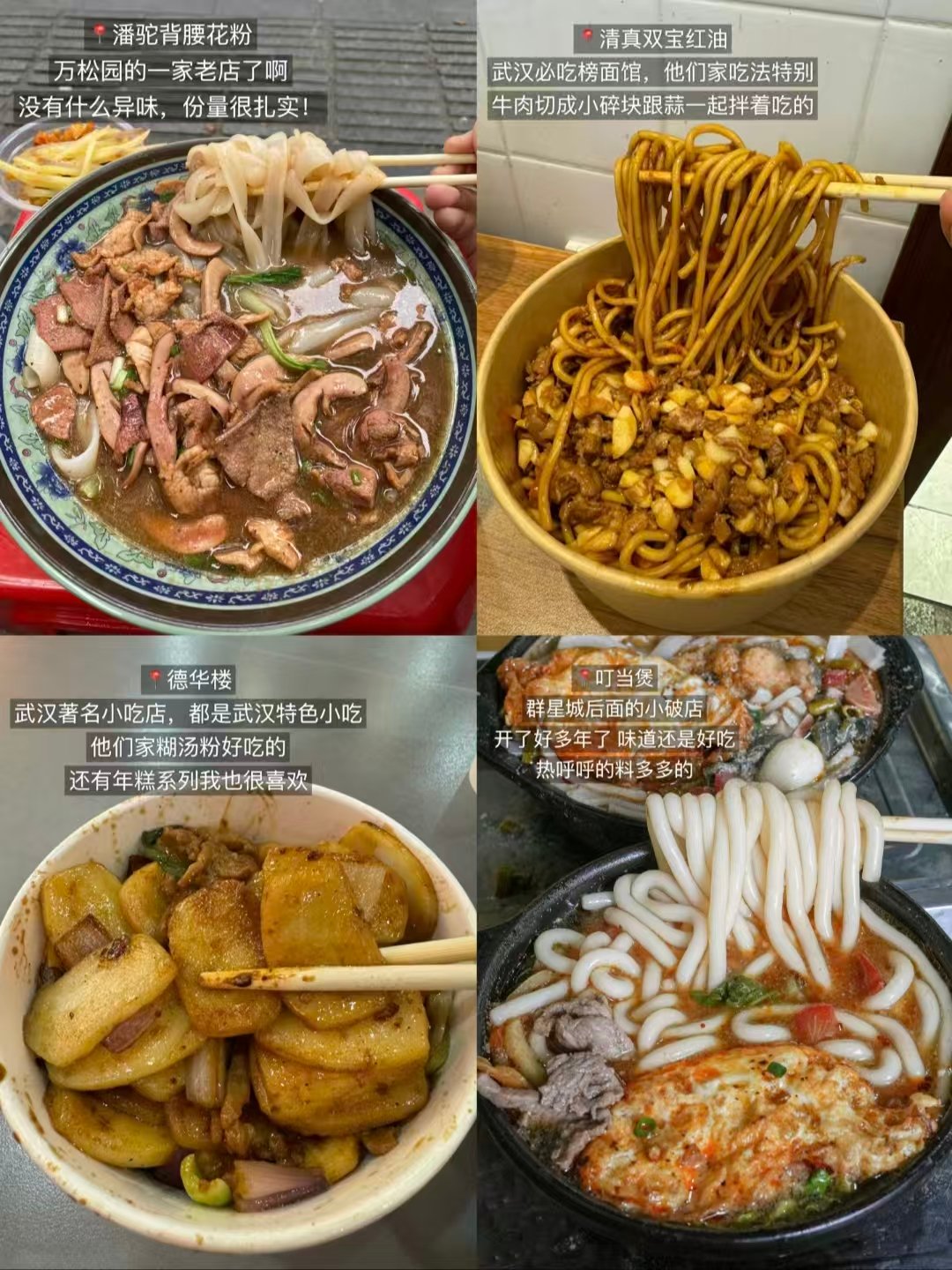 武汉正餐夜宵全覆盖🔥4 家长青口碑老店本地人常年打卡